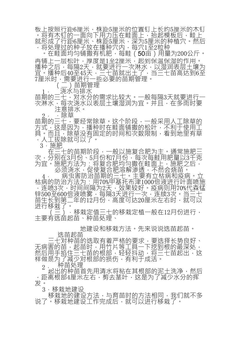 三七的栽培技术_第2页