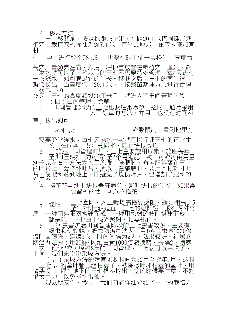 三七的栽培技术_第4页