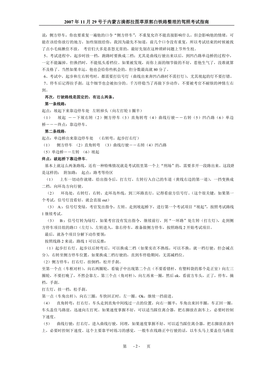 驾照考试指南_第2页