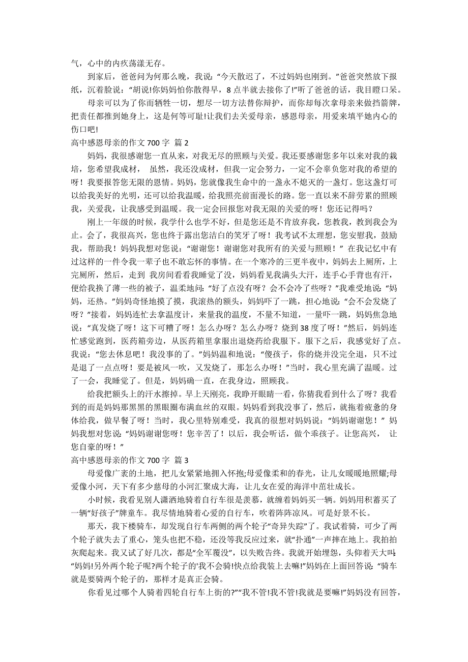 高中感恩母亲的作文700字4篇_第2页