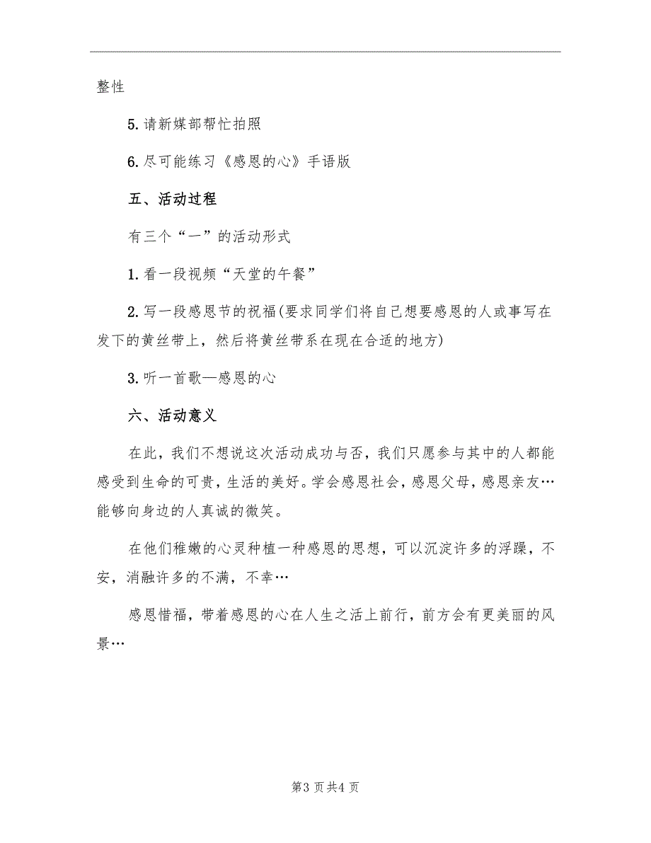 2022年学校感恩节活动方案范本_第3页