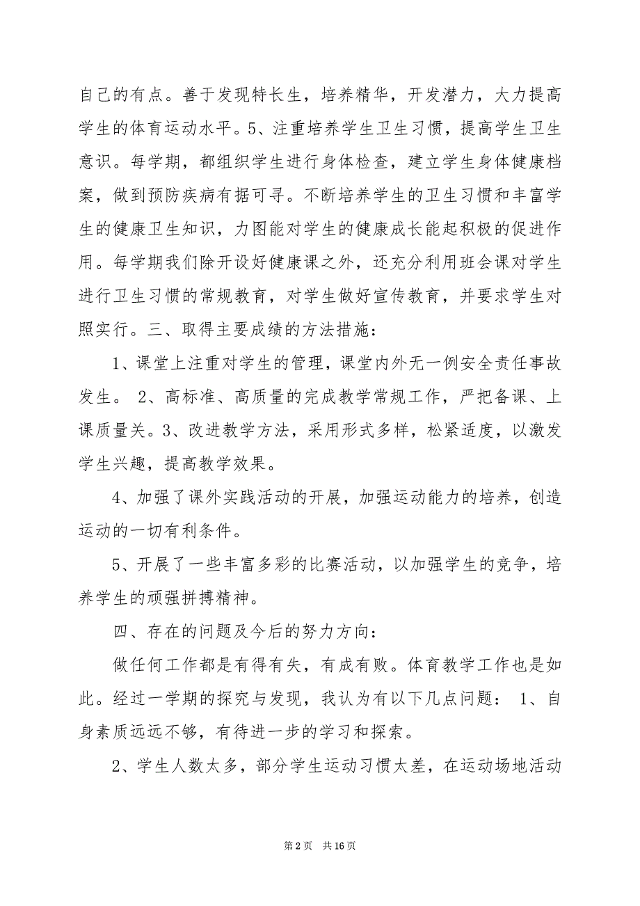 2024年五年级下学期体育教学工作总结_第2页