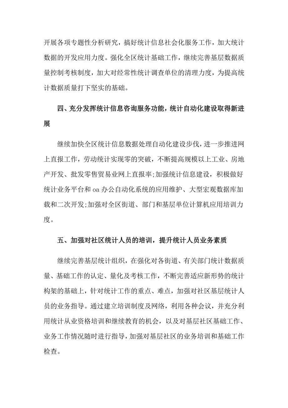 2023年统计员工作计划合集7篇_第4页