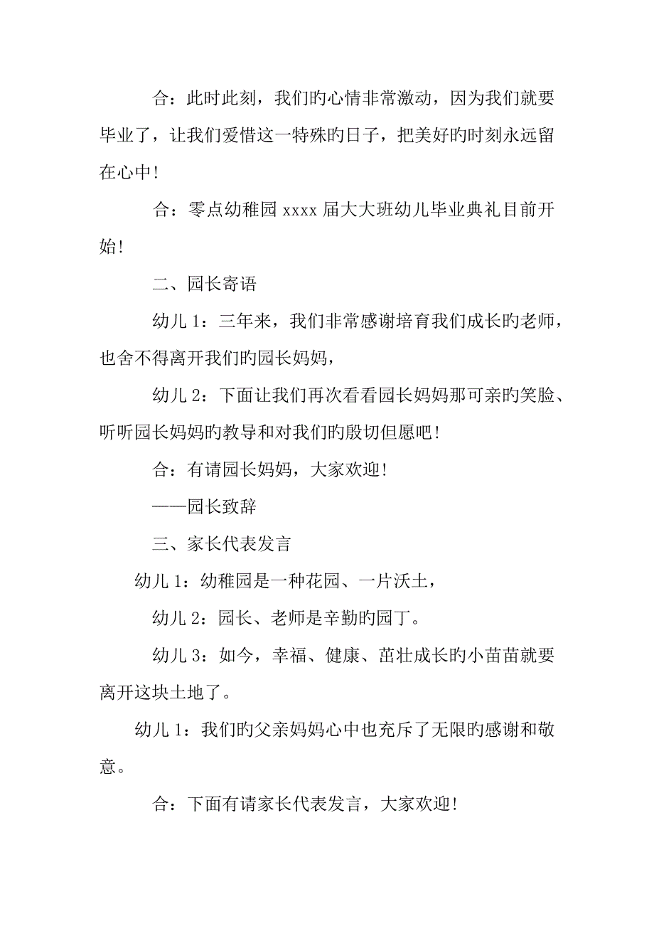 幼儿园周例会主持词_第4页