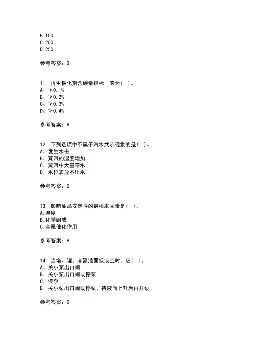 中国石油大学华东21秋《石油加工工程2》在线作业一答案参考6_第3页