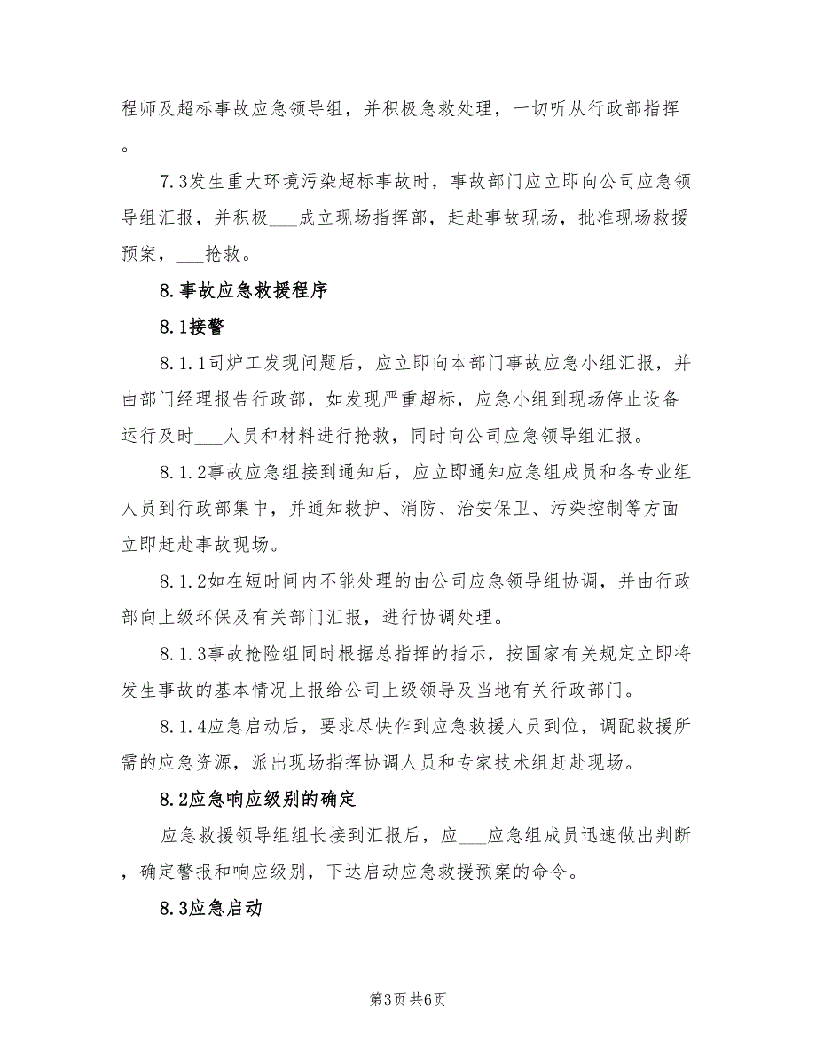 2021年锅炉烟气超标排放应急预案.doc_第3页