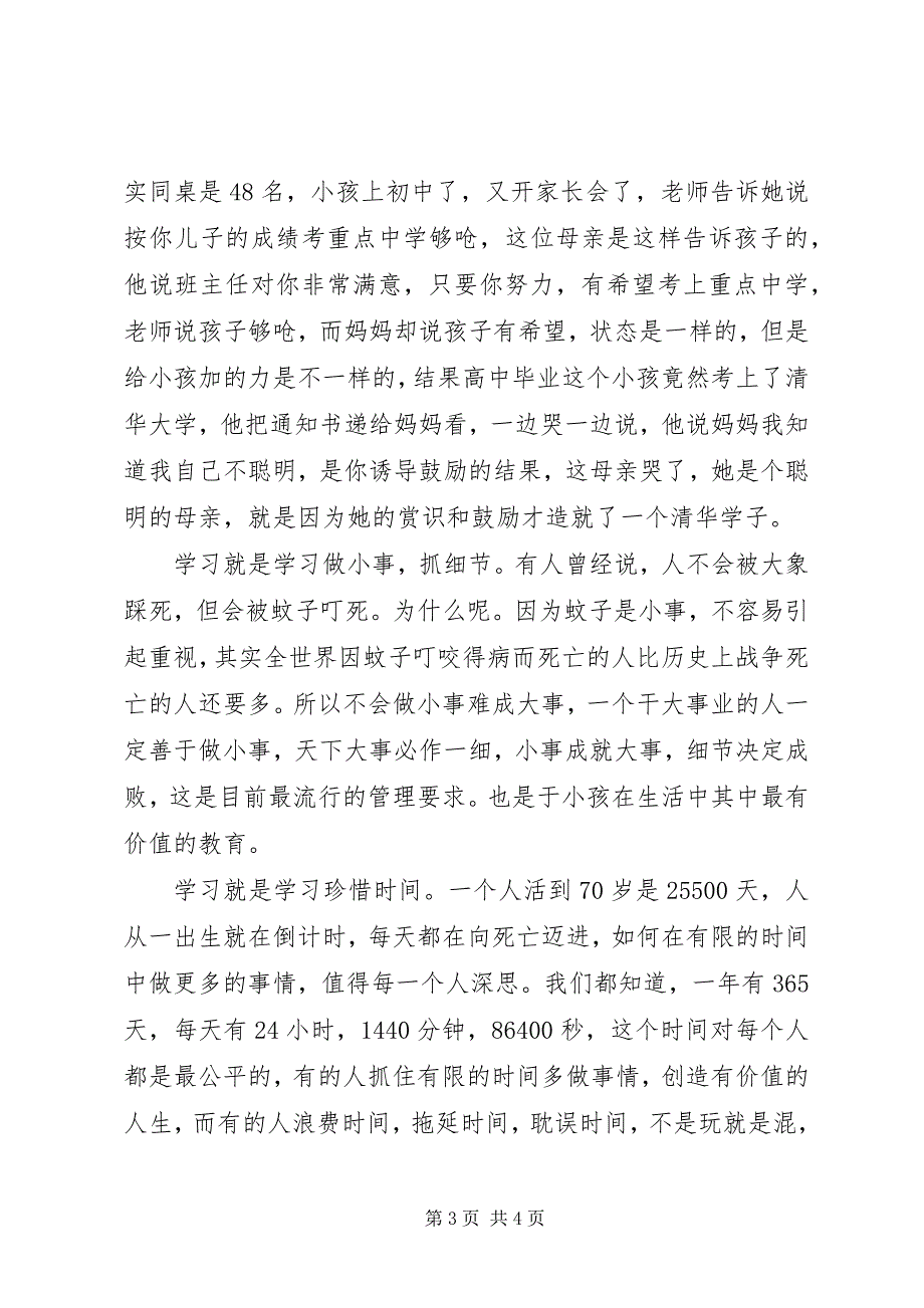 2023年我的教子心得讲话稿学习与工作学习与生活学习与做人做事.docx_第3页