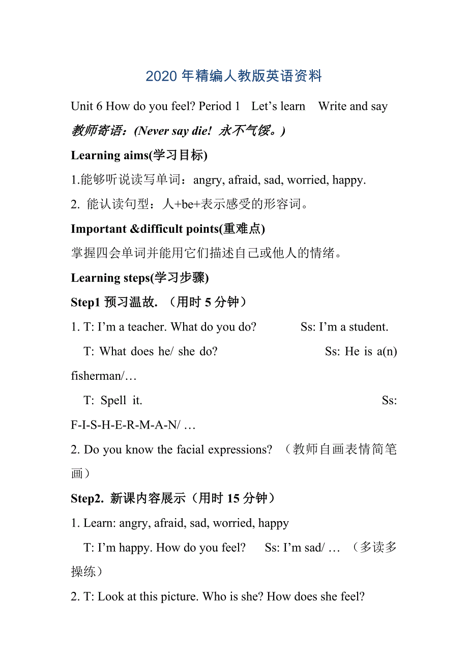 年【人教版】英语六年级上册：全册配套教案设计Unit 6 单元教案 3_第1页