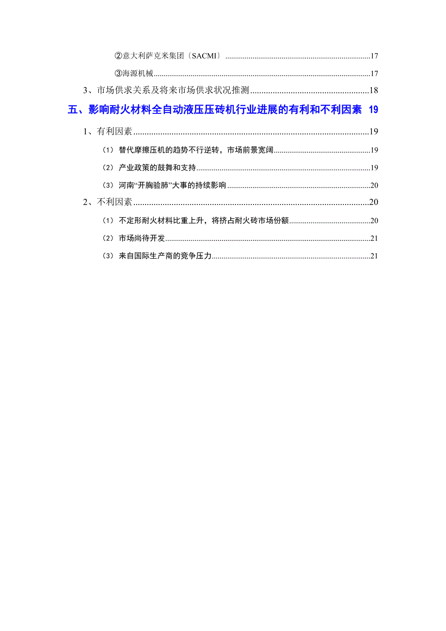 2023年耐火材料全自动液压压砖机行业分析报告_第3页