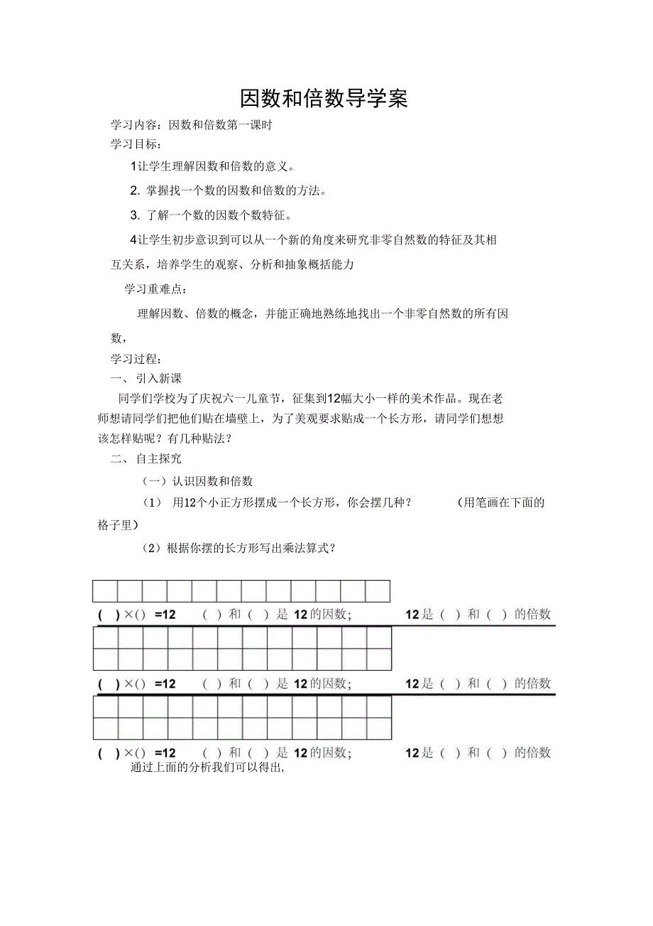 2014因数和倍数导学案_第1页