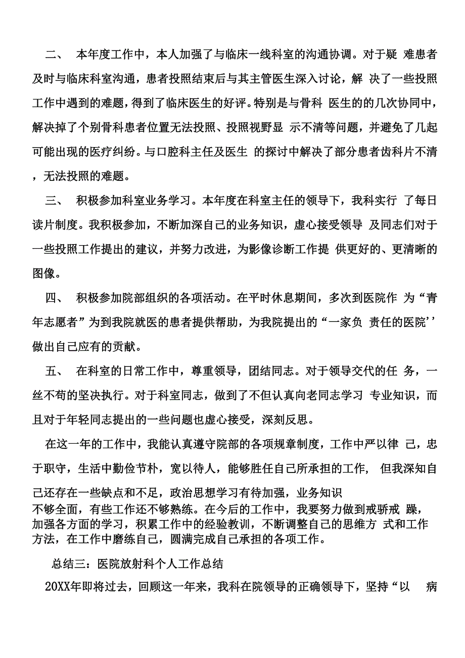 放射科个人工作总结_第4页