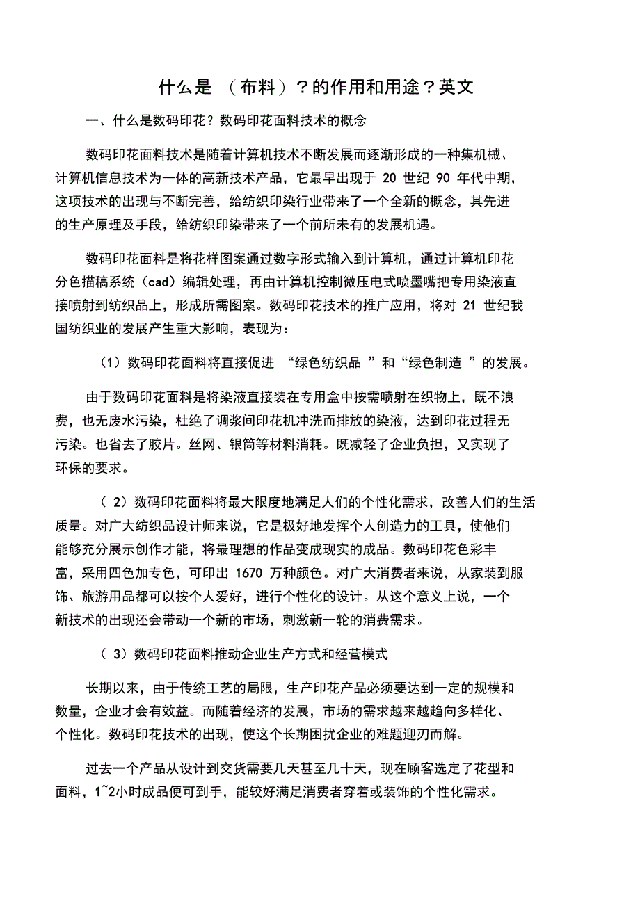 数码印花面料_第1页