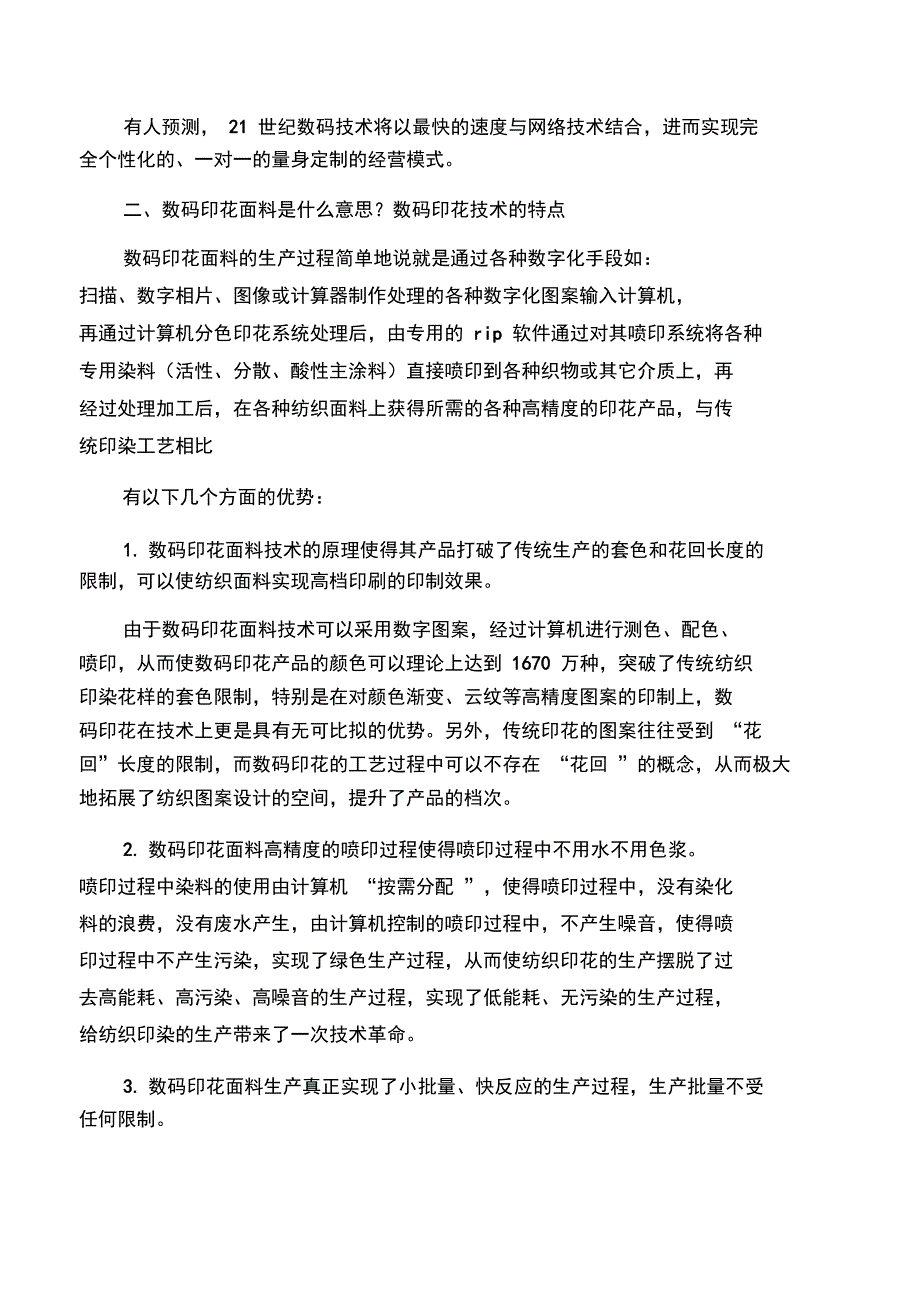 数码印花面料_第2页