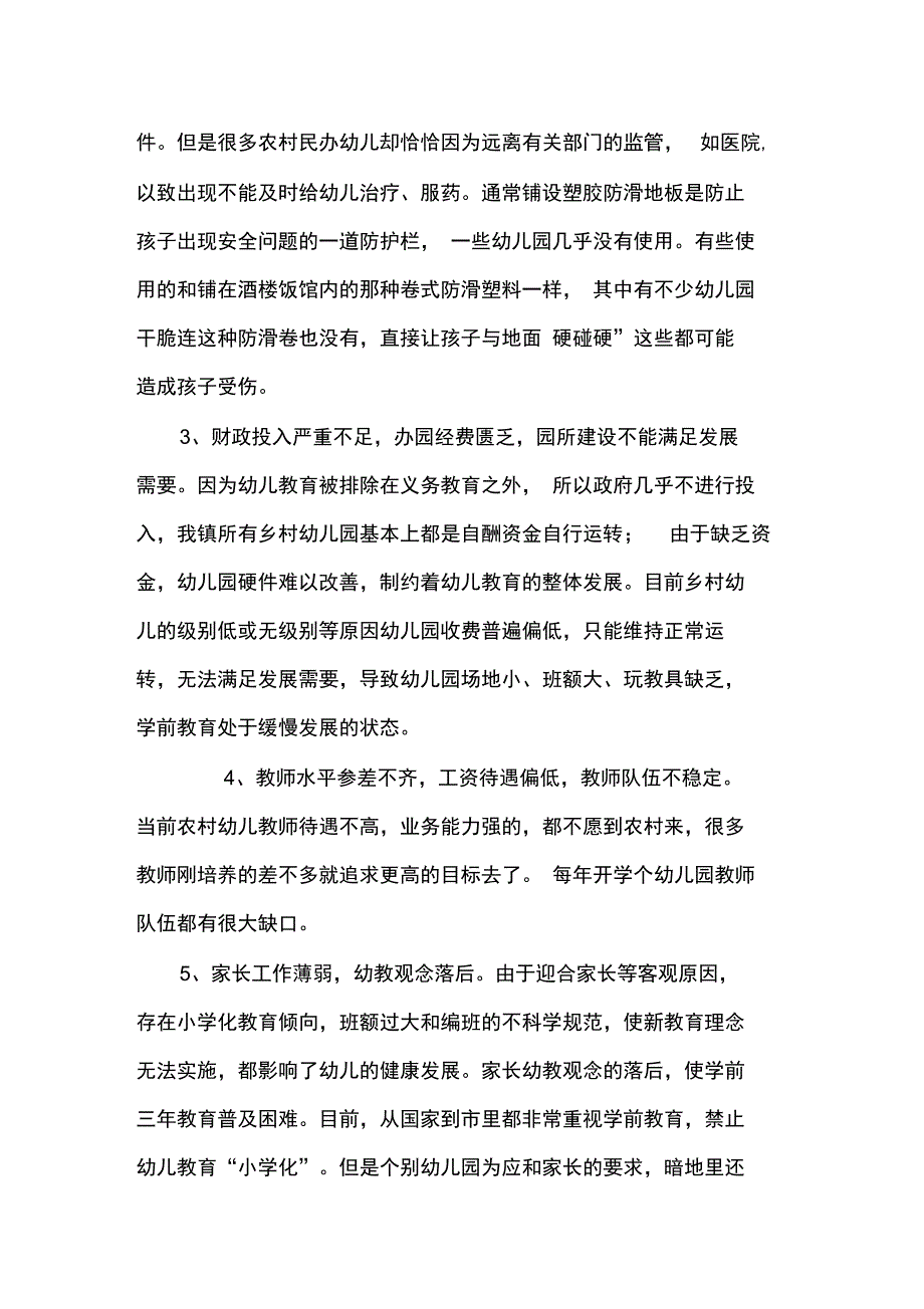 农村学前教育中存在的问题及建议_第2页