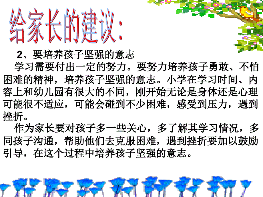 一（1）班家长会_第3页