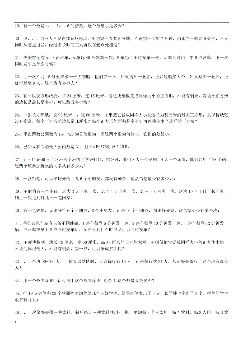 最大公因数与最小公倍数综合应用题练习及答案④_第2页