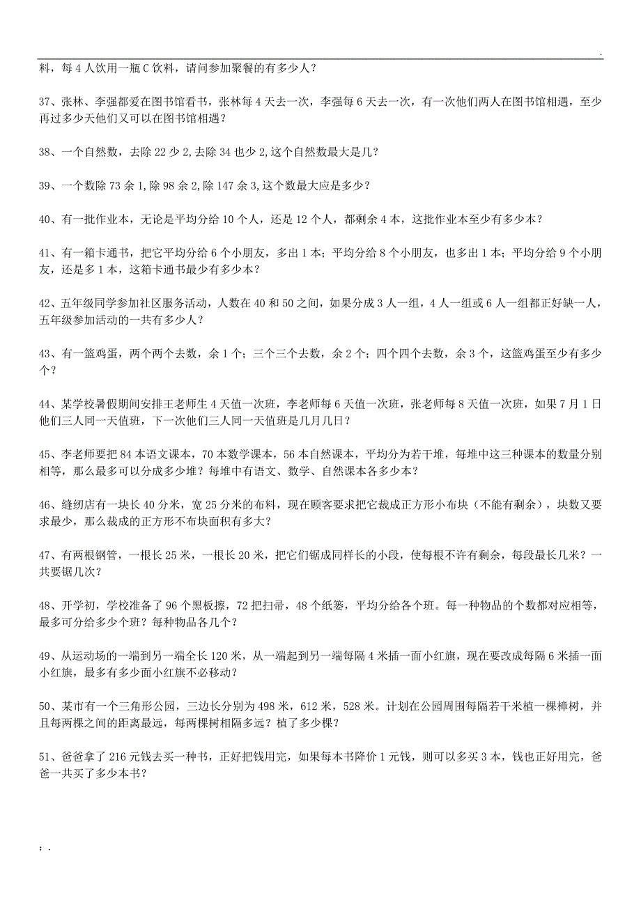 最大公因数与最小公倍数综合应用题练习及答案④_第3页