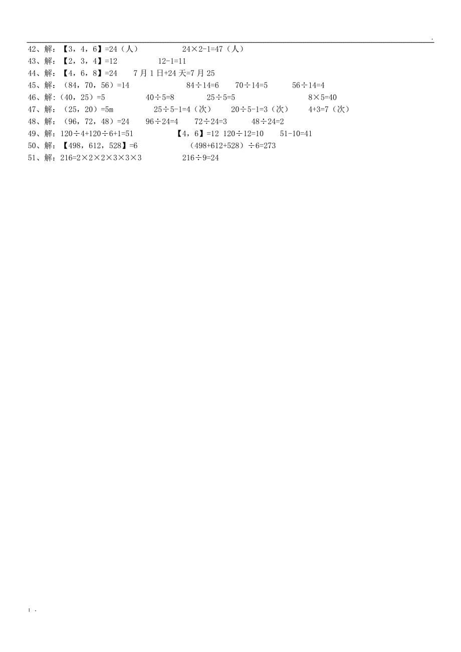 最大公因数与最小公倍数综合应用题练习及答案④_第5页