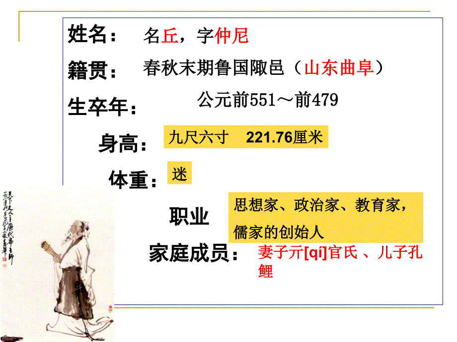 论语优秀课件ppt(天津)_第3页