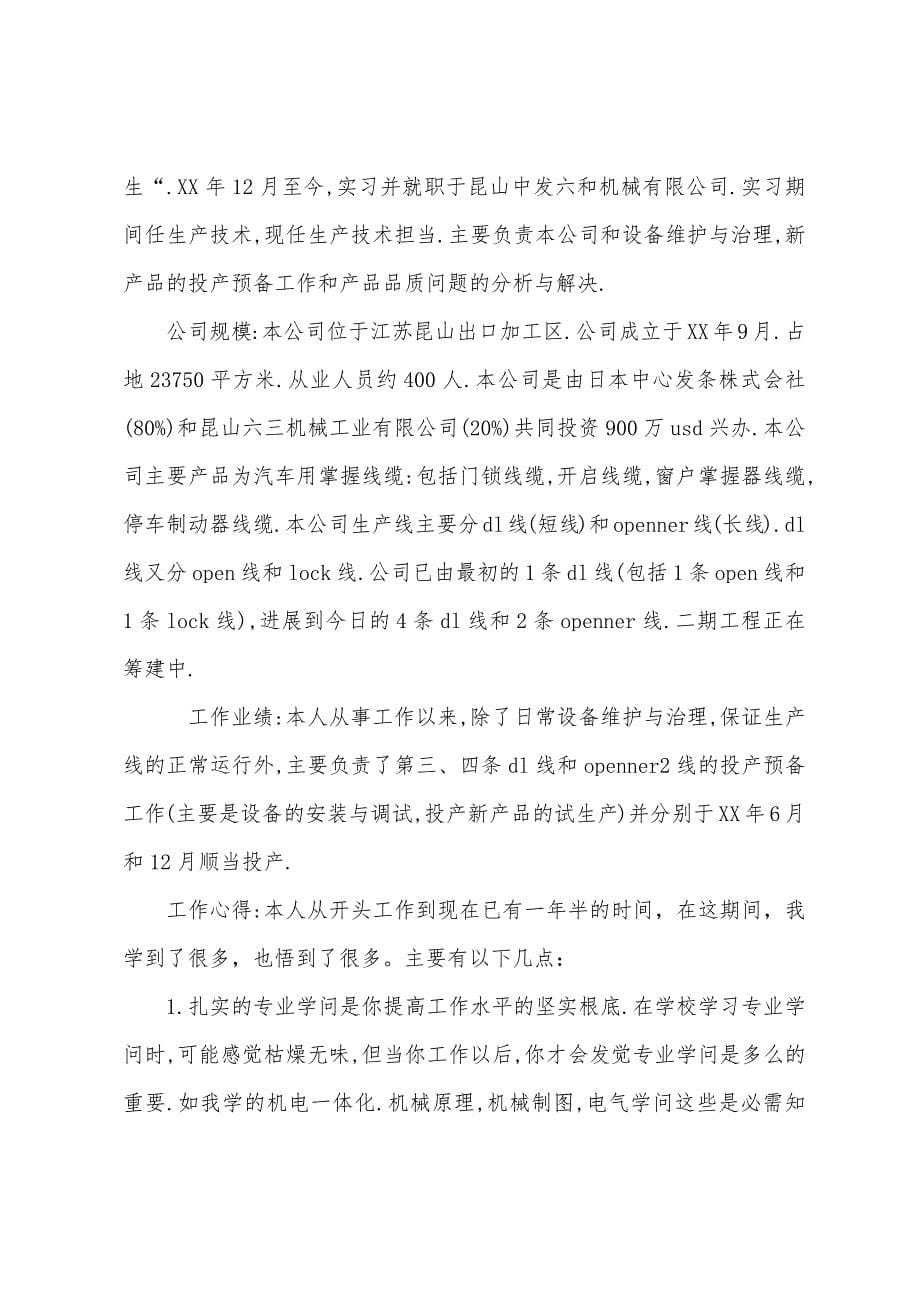 毕业实习心得体会及收获五篇.docx_第5页