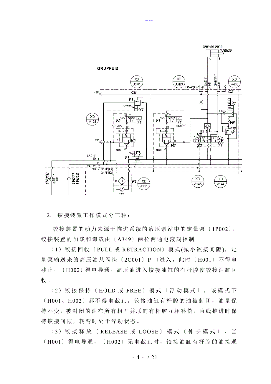 盾构机液压系统原理_第4页