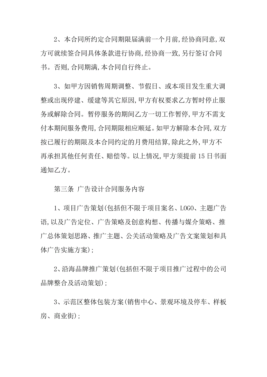 房地产广告设计合同模板_第2页