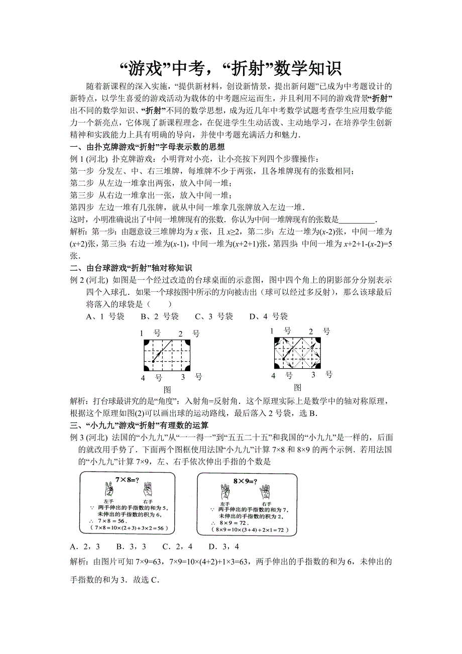 “游戏”中考折射数学知识.doc_第1页