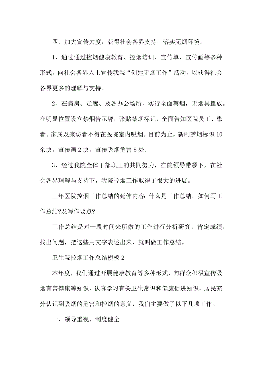 卫生院控烟工作总结模板5篇.docx_第3页