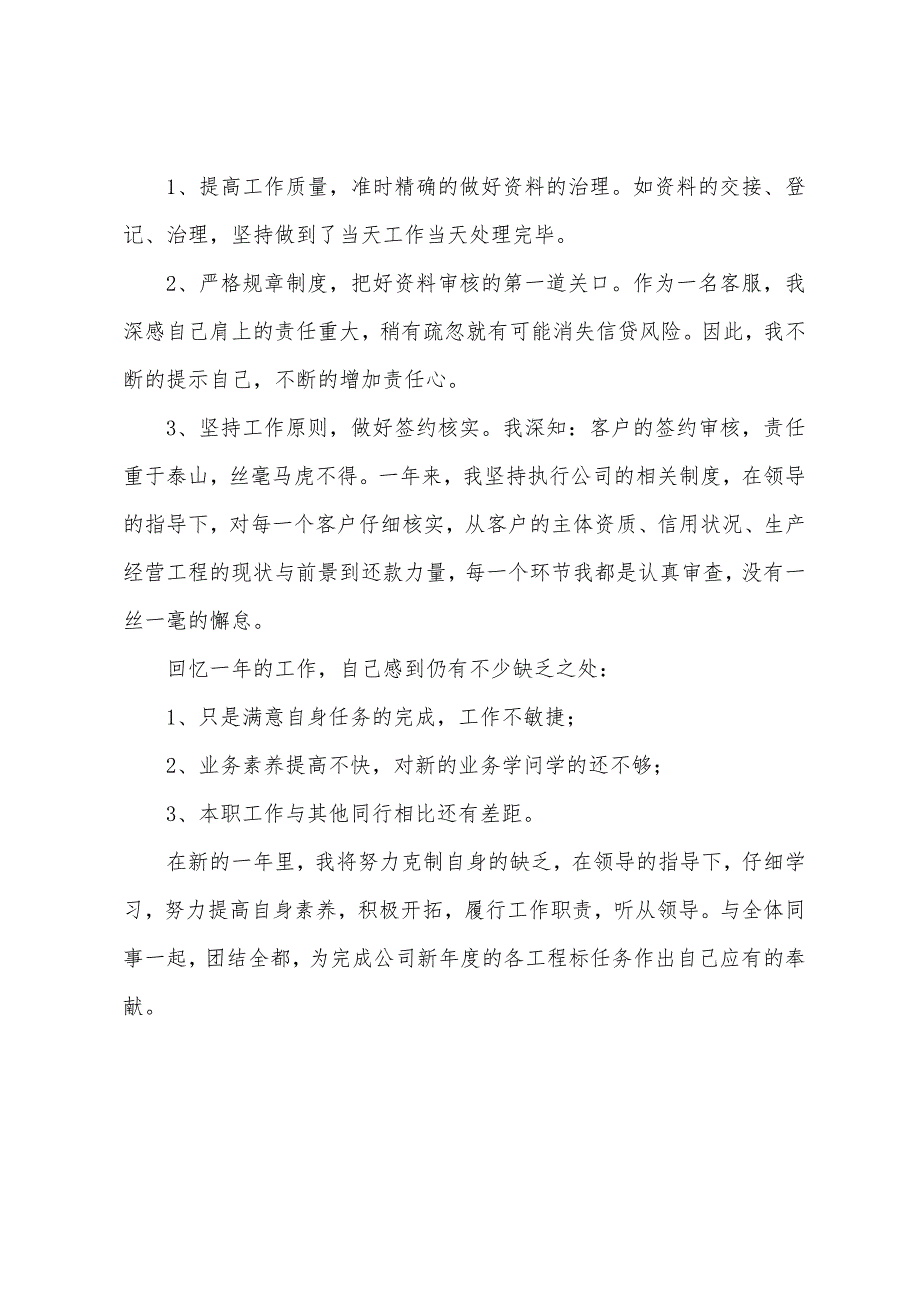 信贷销售工作总结.docx_第4页