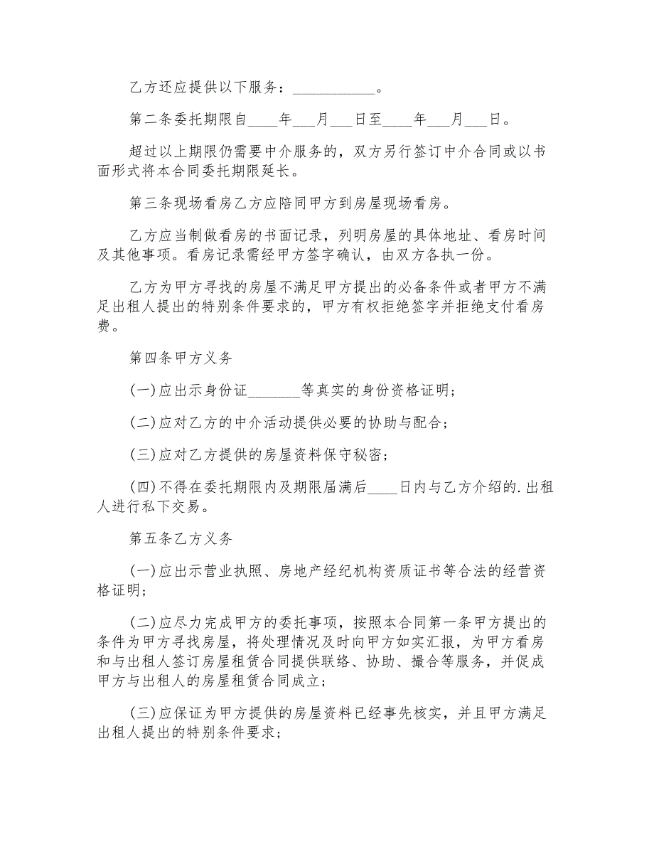 2022年实用的购房协议书3篇_第4页