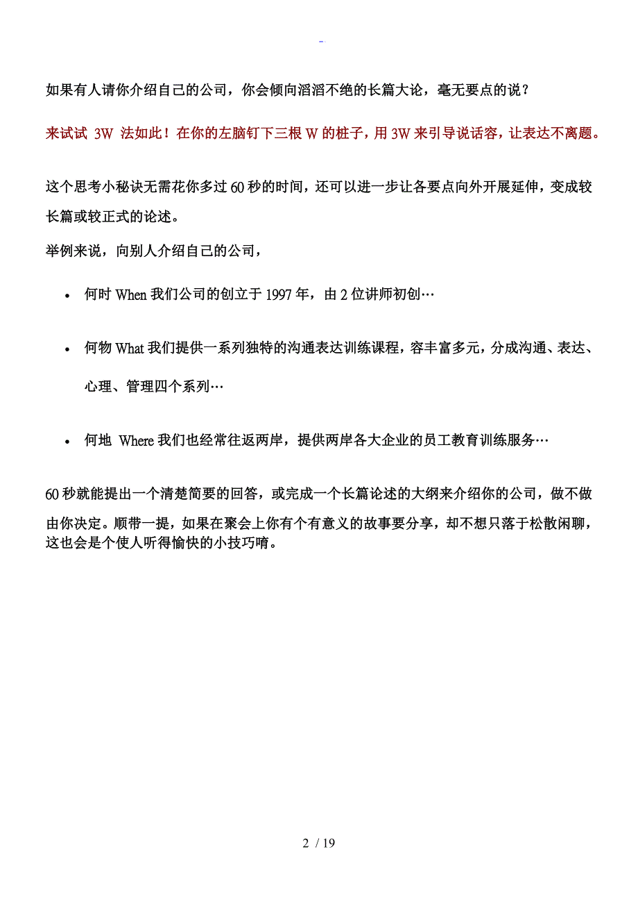 驻足思考小秘决_第2页