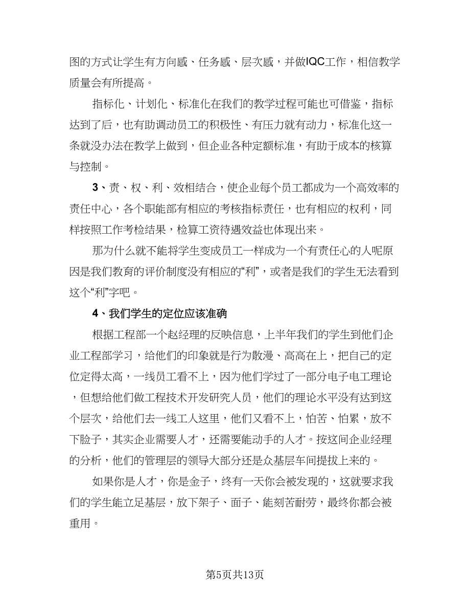 计算机专业实习工作总结（三篇）.doc_第5页