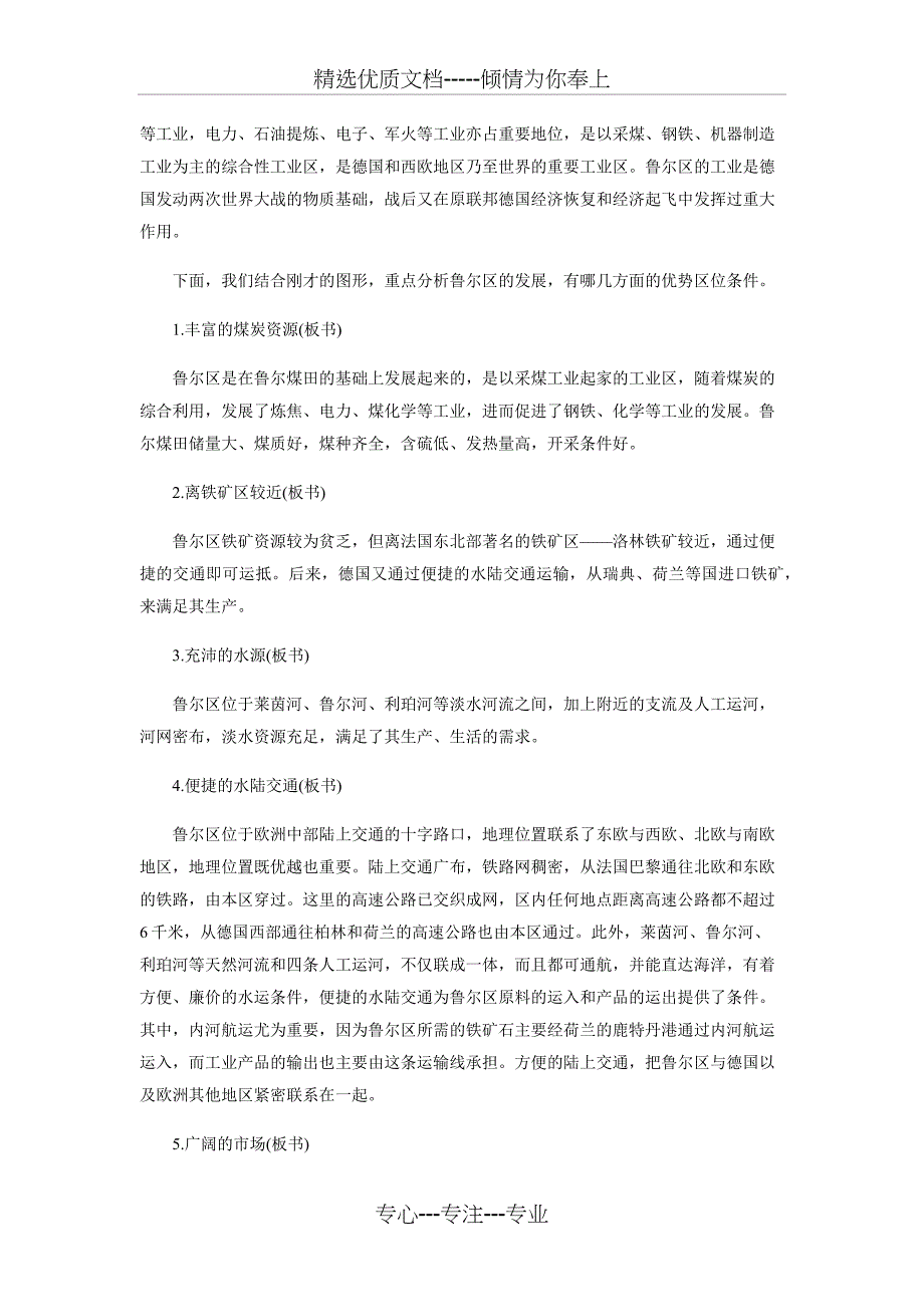 传统工业区与新工业区教学设计教案(共10页)_第3页