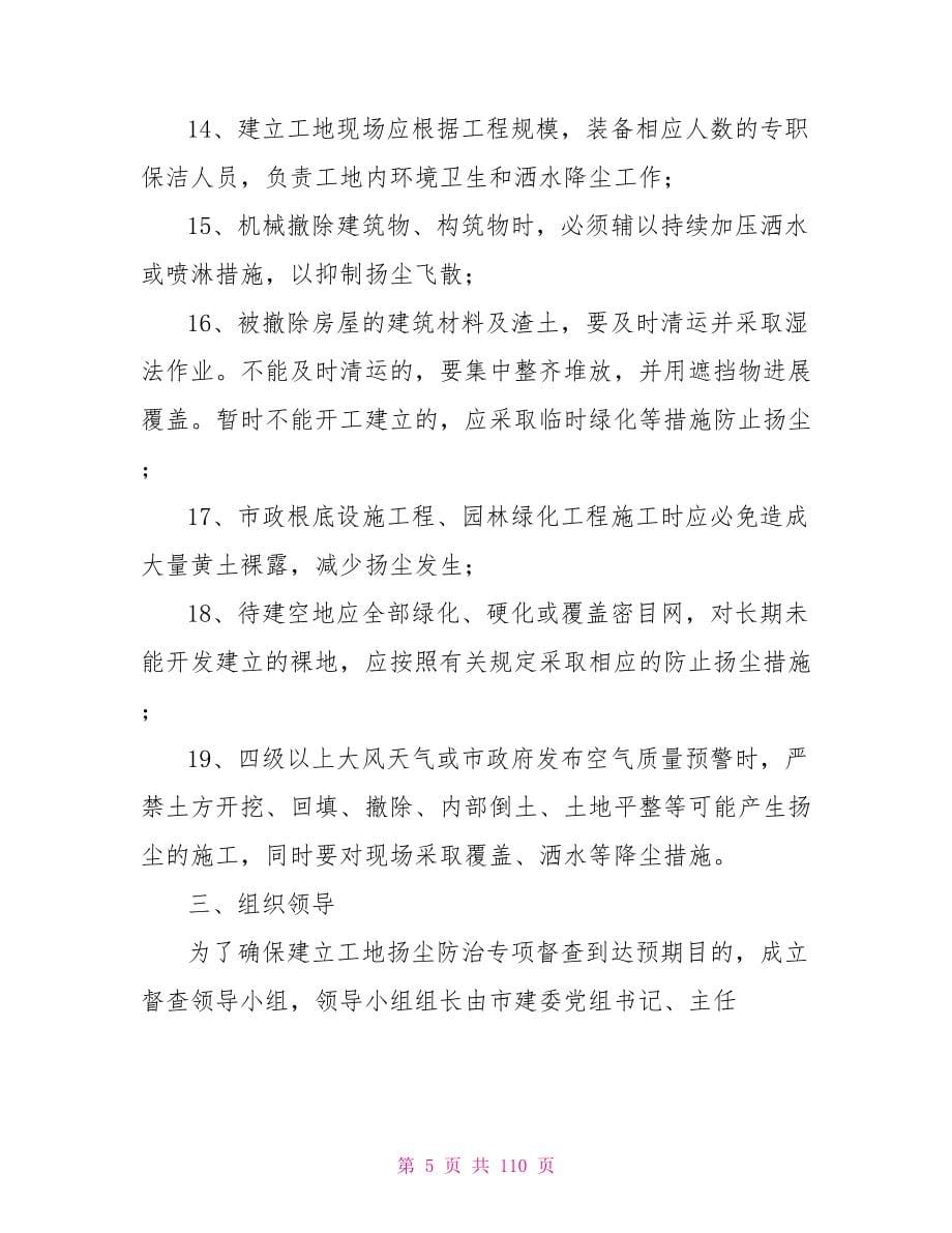 建设工地扬尘污染培训学习心得体会_第5页