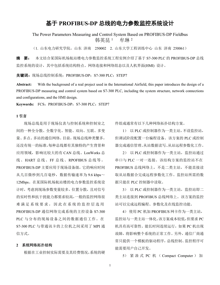 基于PROFIBUS-DP总线的电力参数监控系统设计_第1页