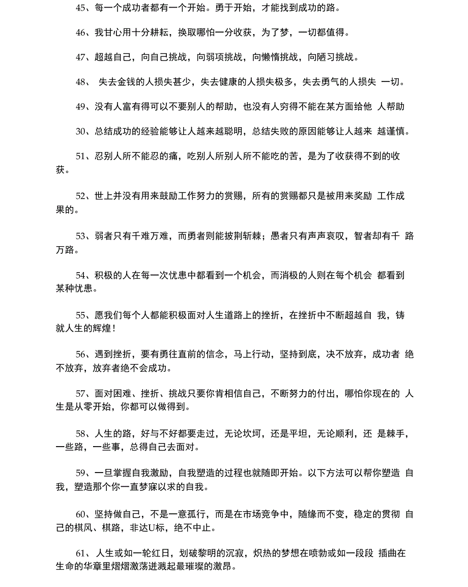 每日激励自己的话_第3页