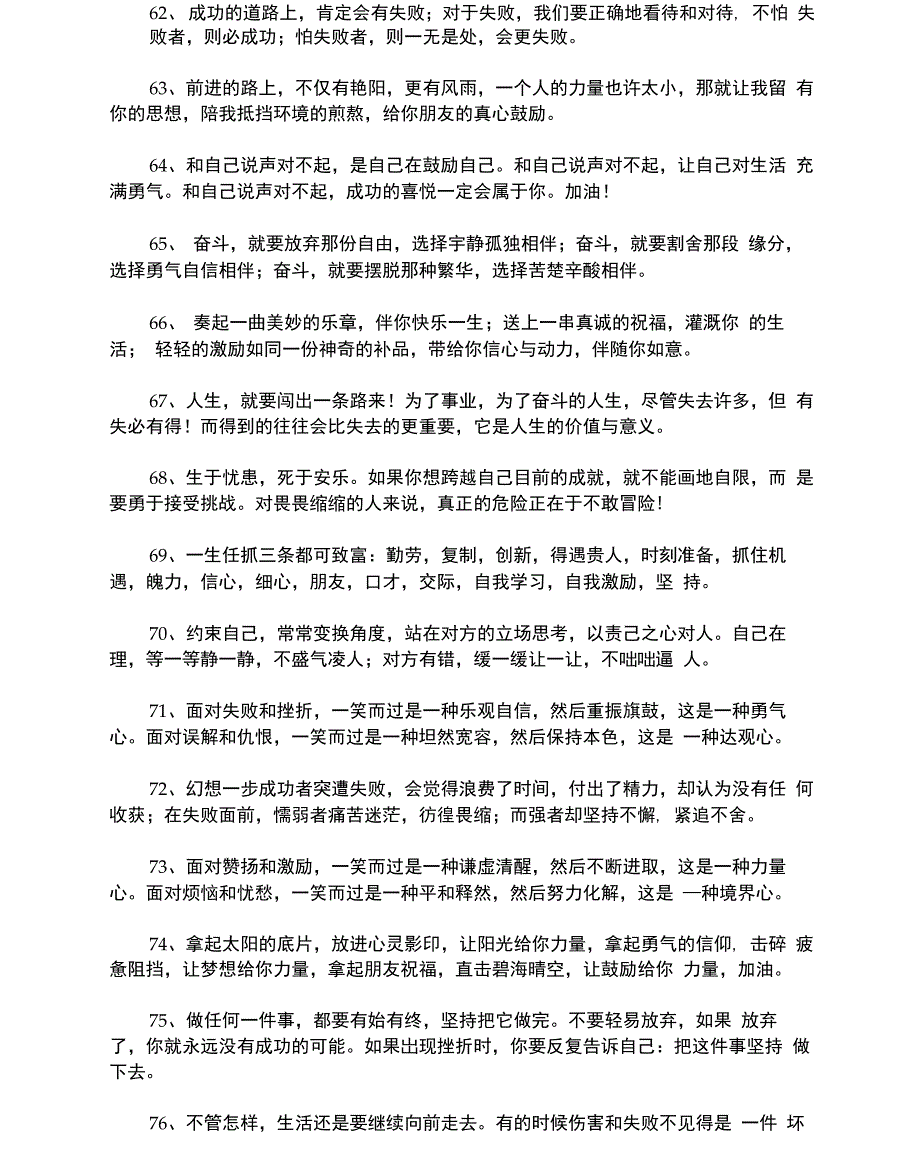 每日激励自己的话_第4页