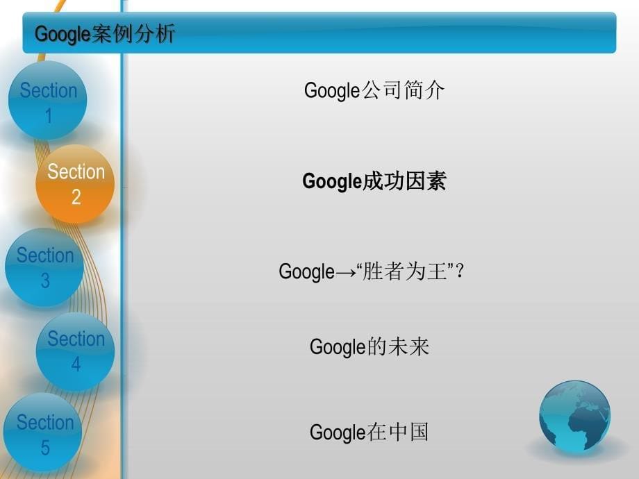 GoogleCase第六组案例分析.ppt_第5页