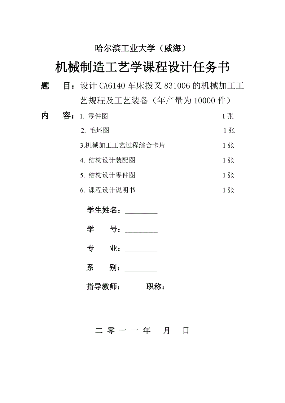 论文设计(拨叉831006).docx_第1页