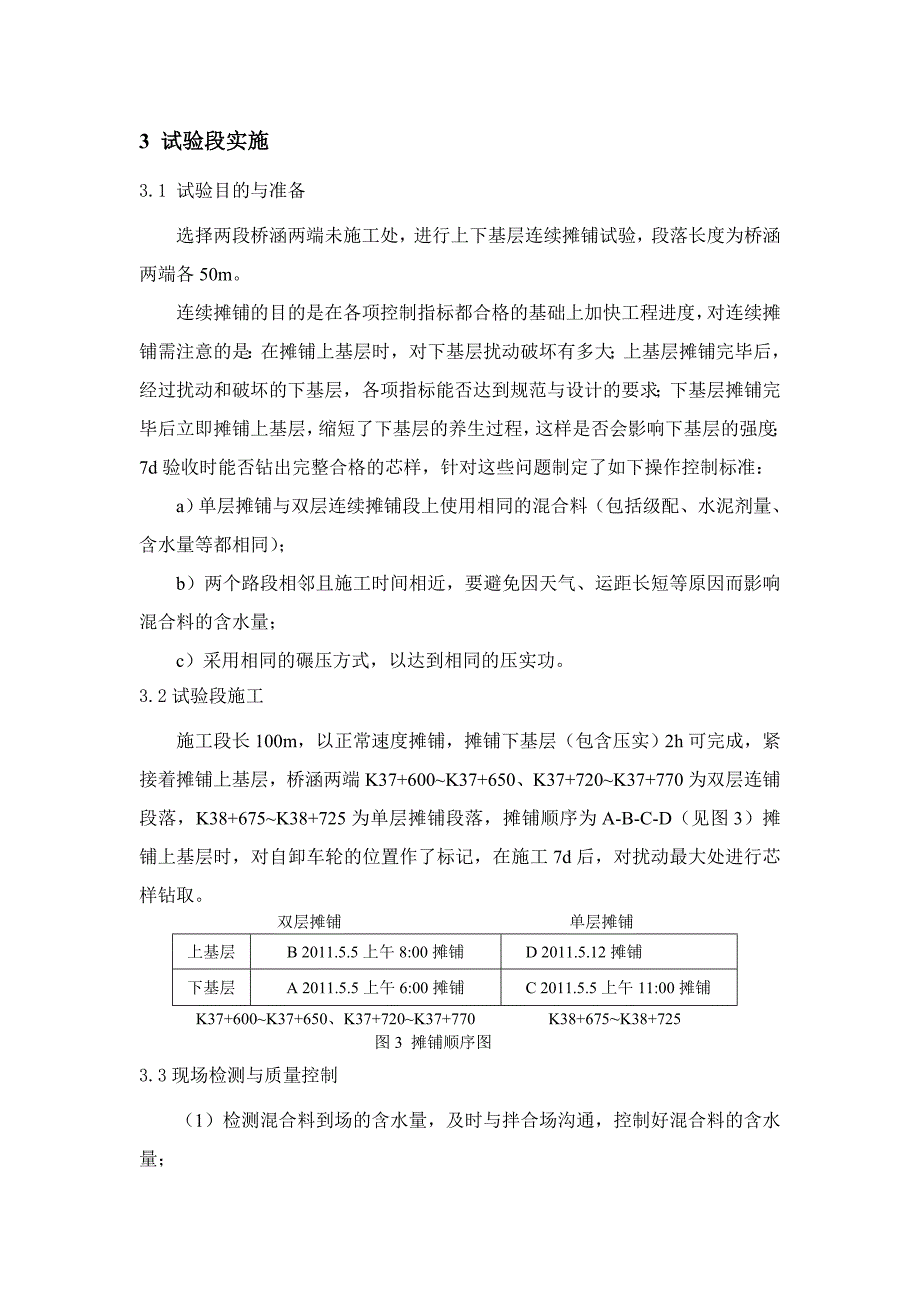 双层连续摊铺水泥稳定碎石基层.doc_第3页