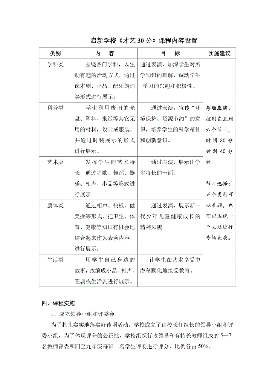 《才艺30分》课程纲要_第4页