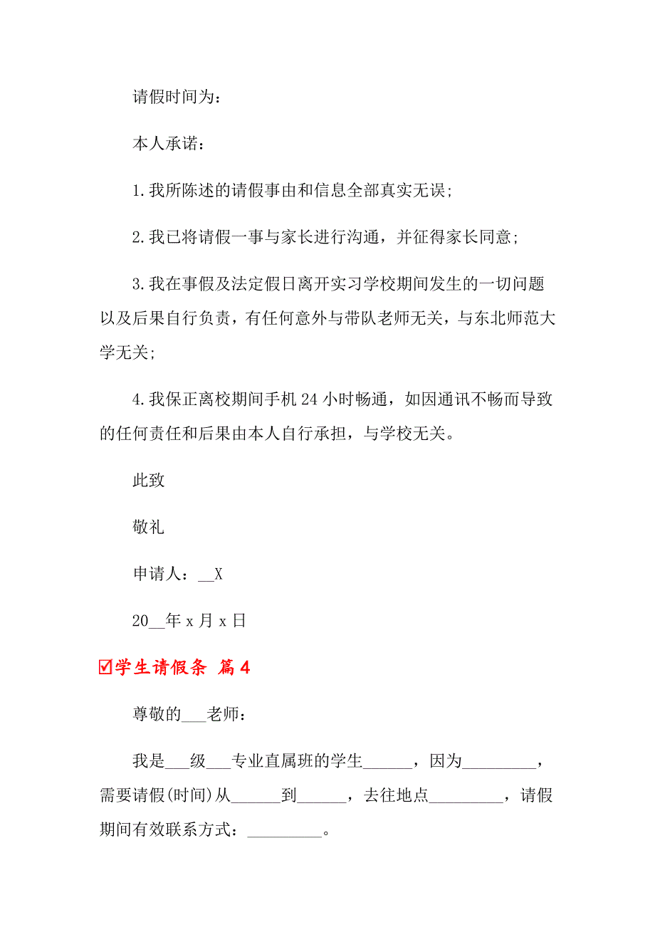 2022年关于学生请假条模板合集六篇【可编辑】_第3页