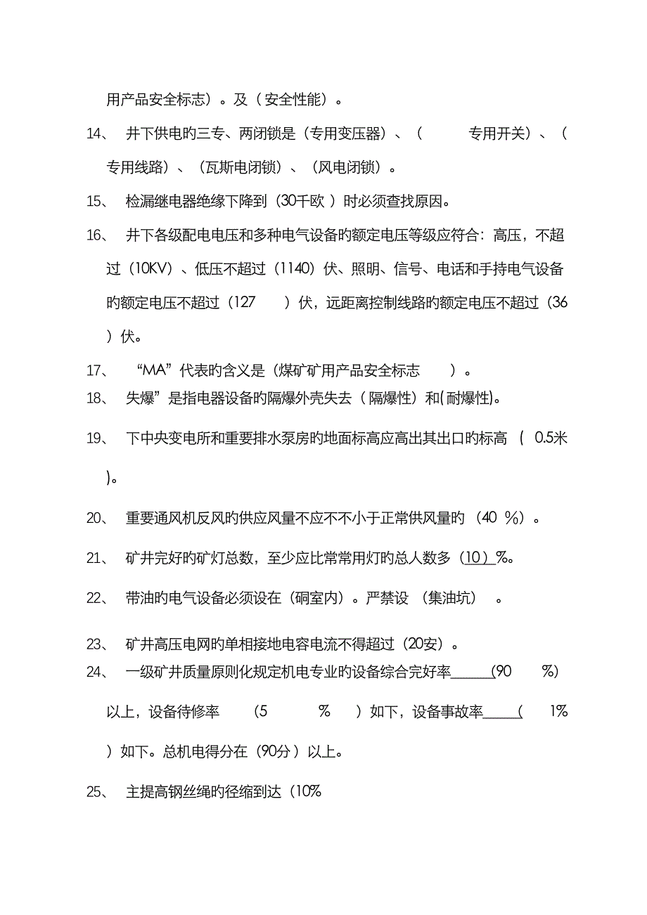 2022年机电题库.doc_第2页