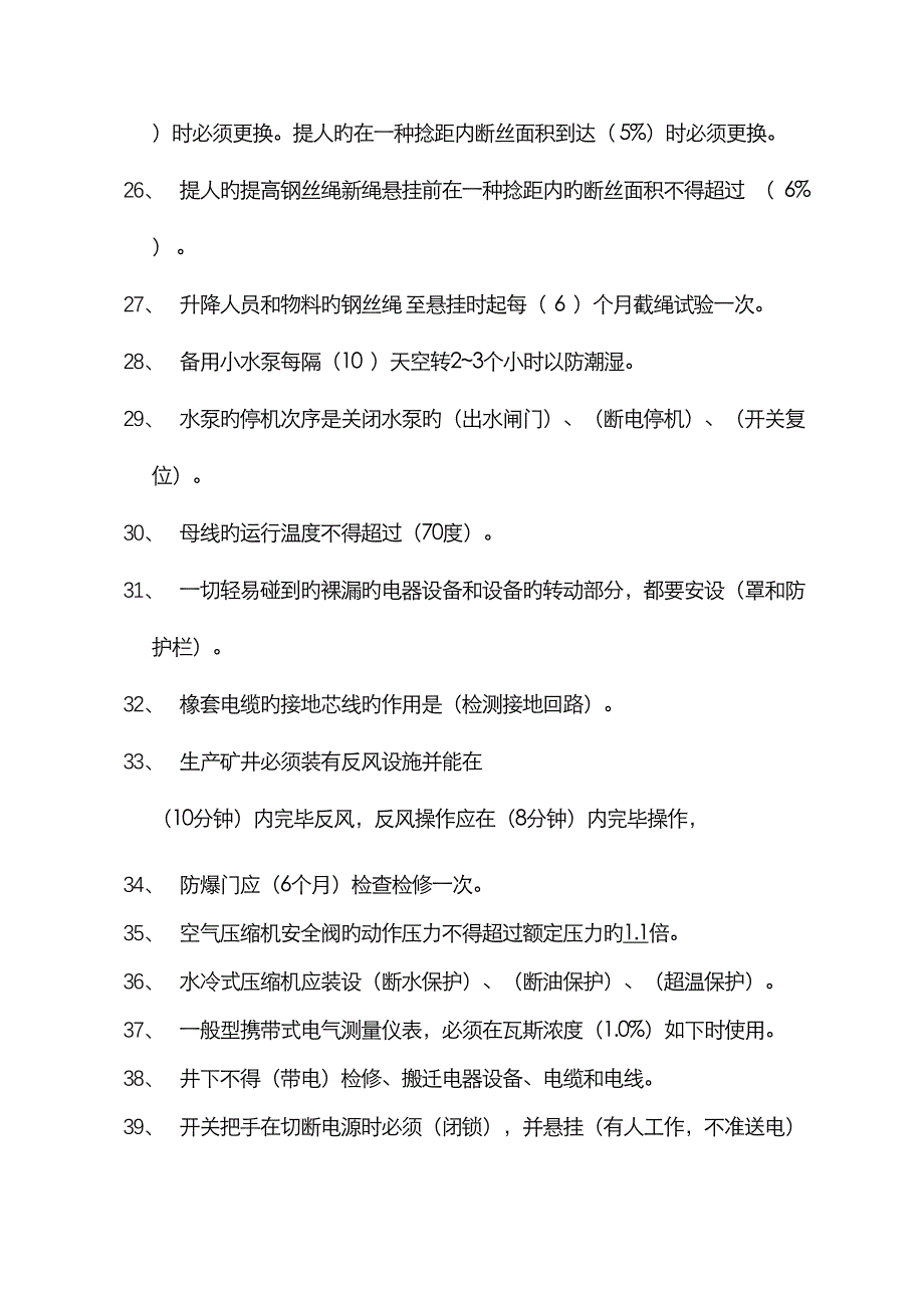 2022年机电题库.doc_第3页