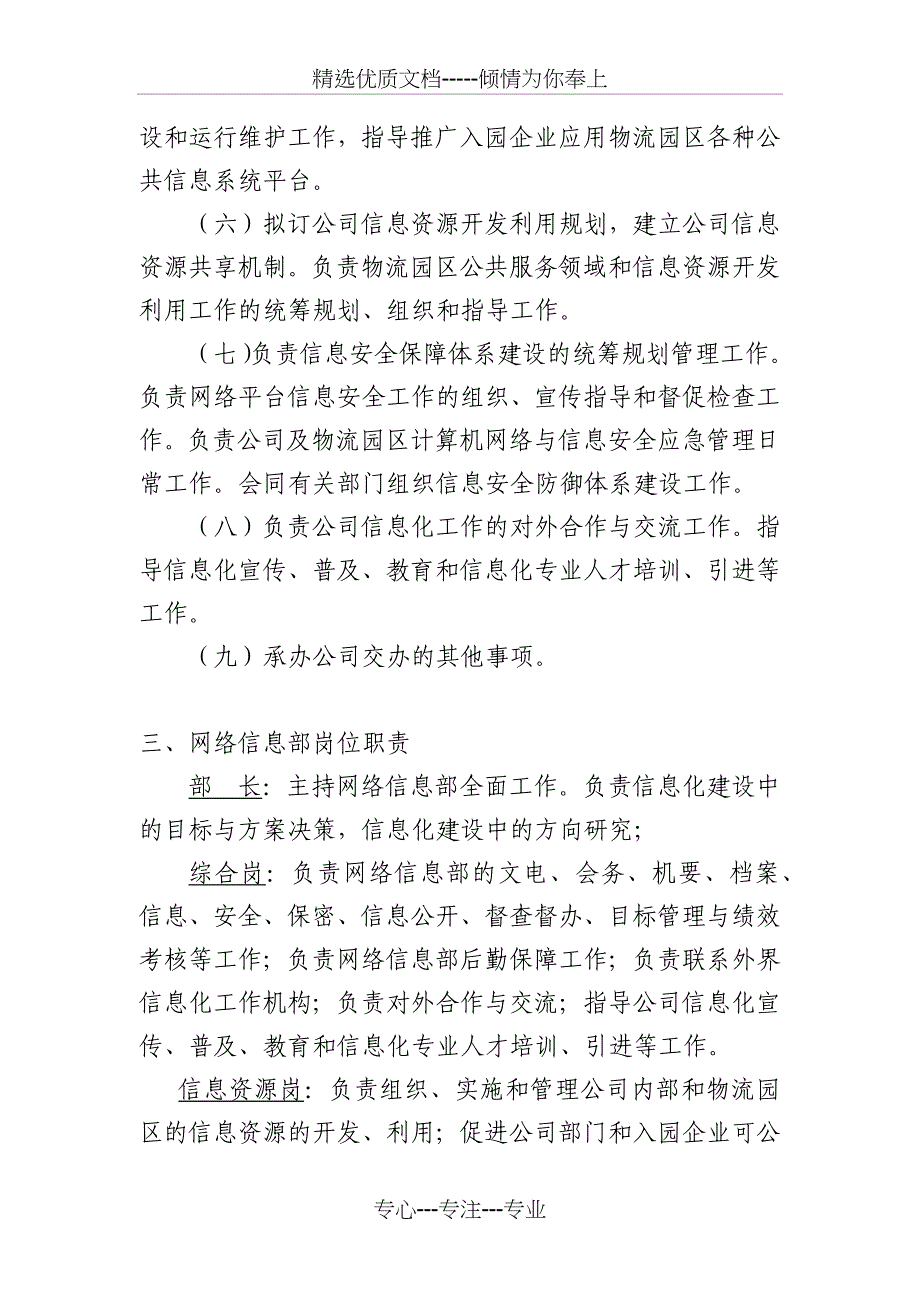 网络信息部岗位设置和职能职责_第2页