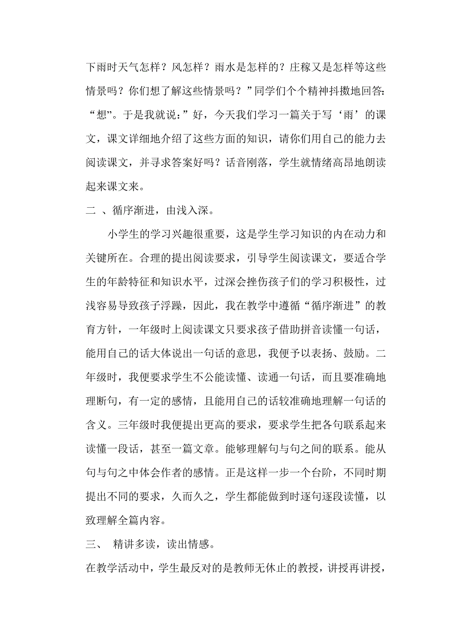 教师晋级资料.doc_第2页