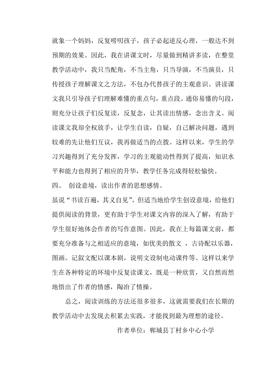 教师晋级资料.doc_第3页