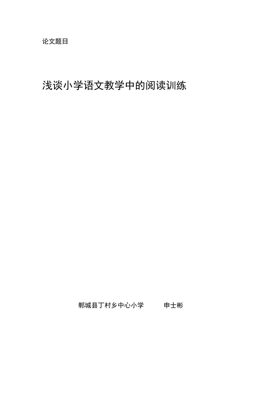 教师晋级资料.doc_第4页