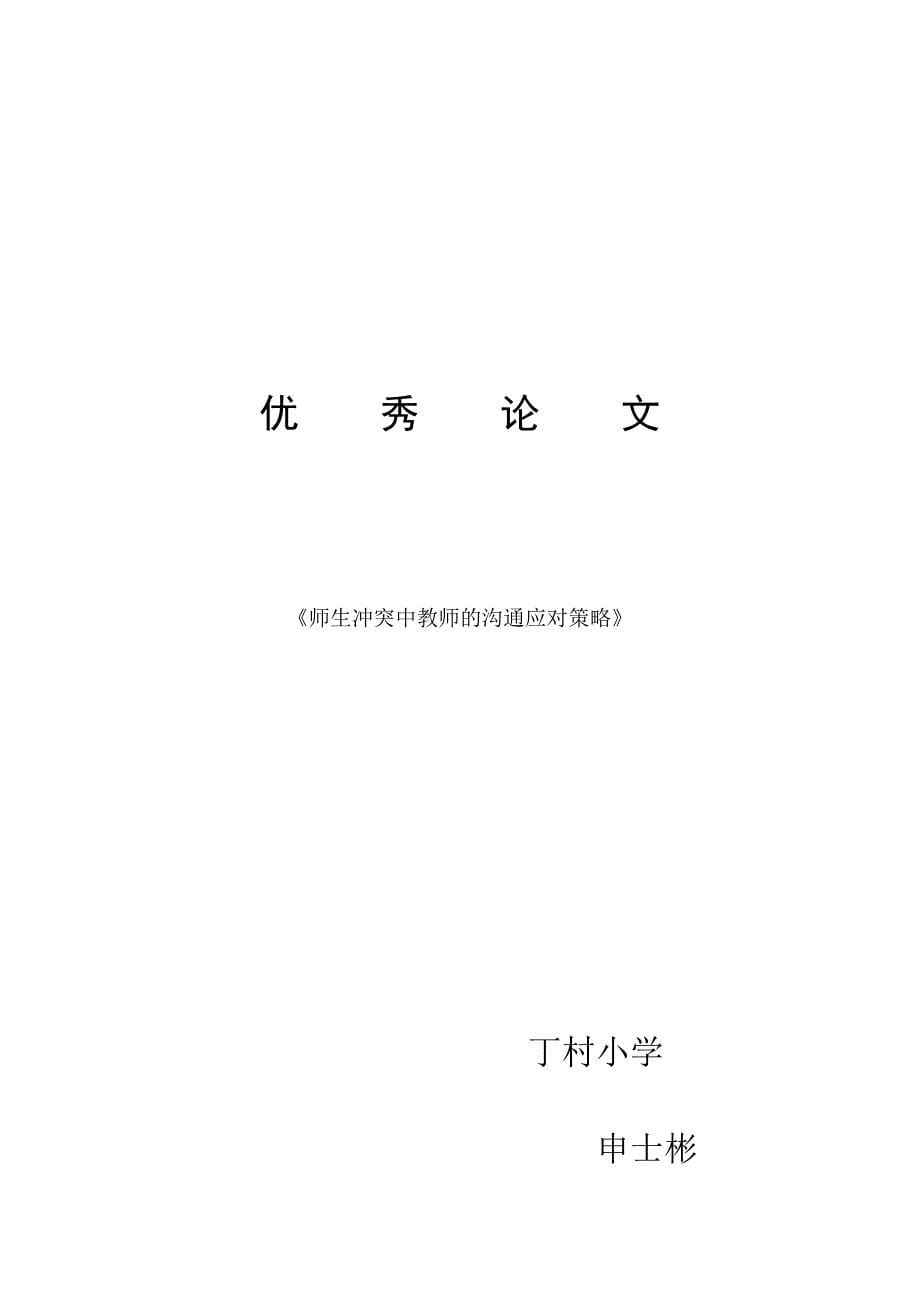 教师晋级资料.doc_第5页