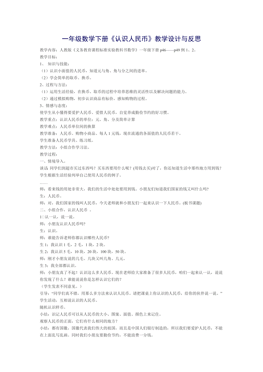 一年级数学下册.doc_第1页